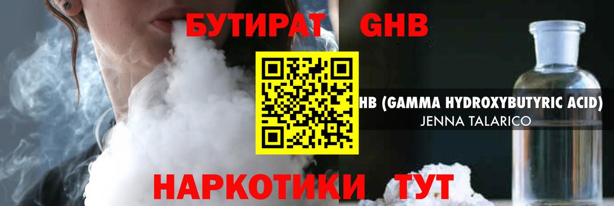 БУТИРАТ  Вход с VPN  Нарткала  БУТИРАТ бутандиол 