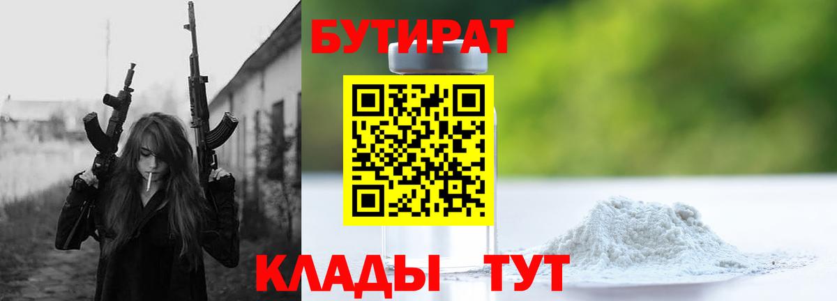 БУТИРАТ 1.4BDO Нарткала