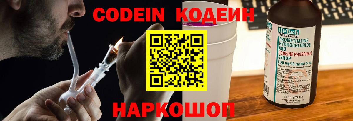 Нарткала  Кодеиновый сироп Lean Purple Drank  Вход с VPN  Codein Purple Drank 