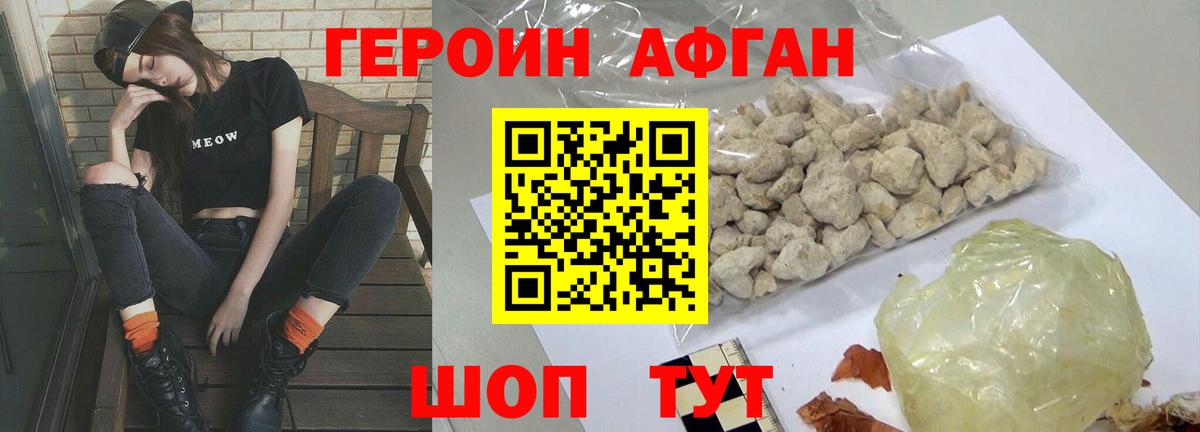 Героин Афган  Вход с VPN  Нарткала 