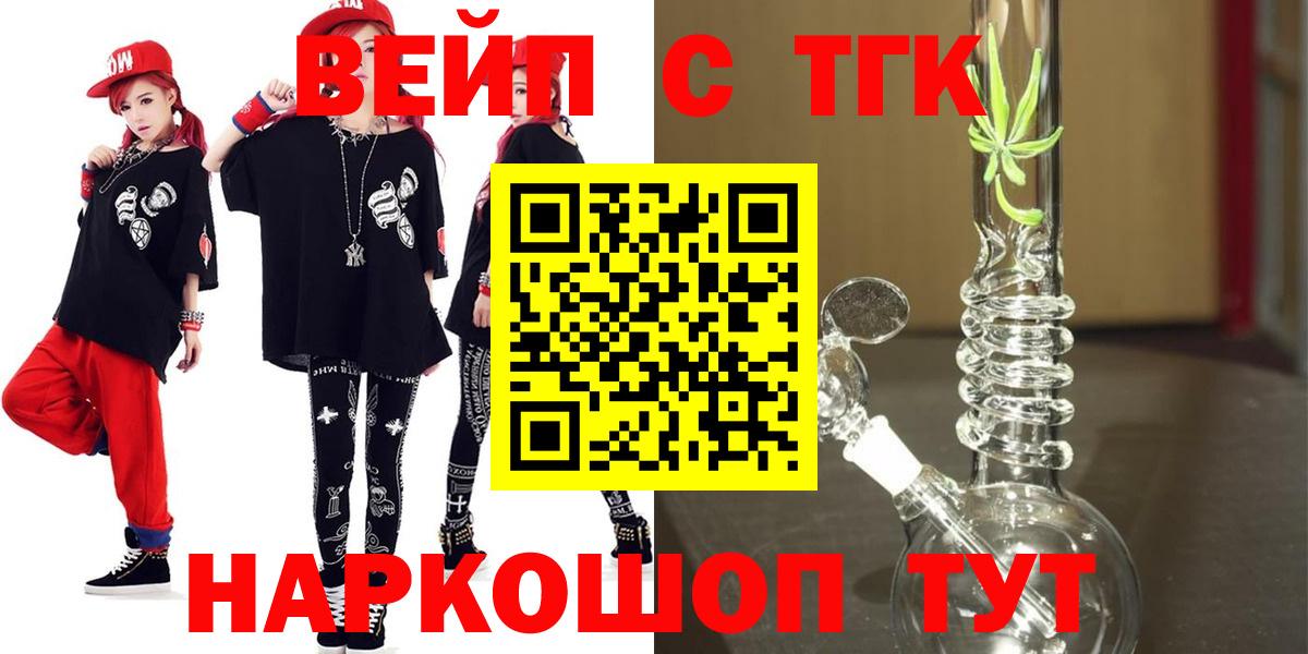 Нарткала  где продают   Вход с VPN  ТГК жижа 